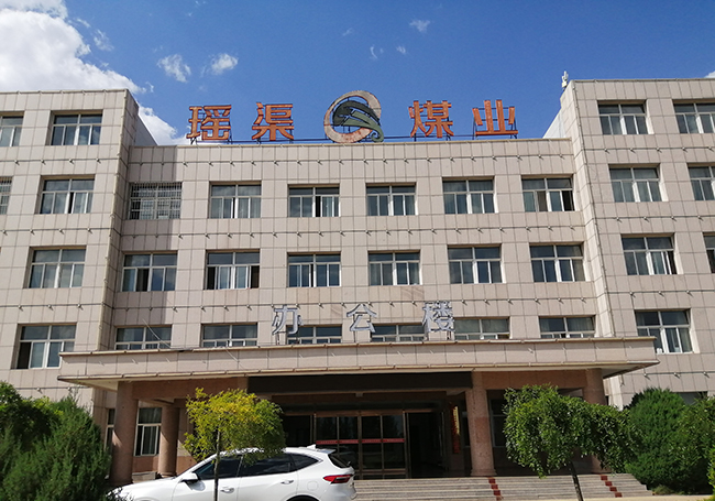 瑤渠煤業(yè)