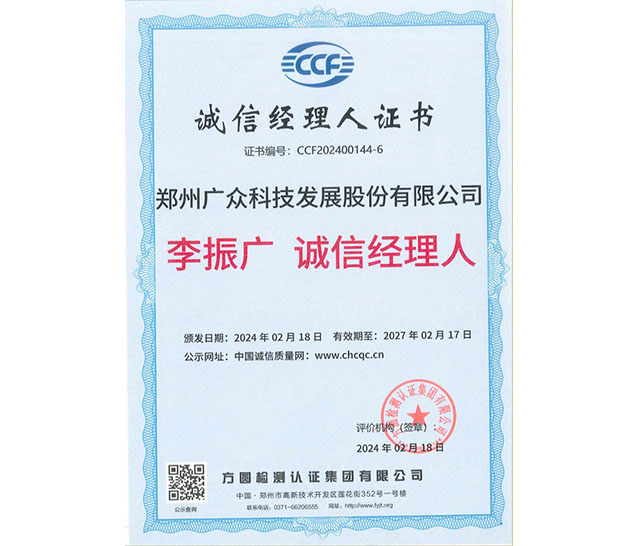 誠(chéng)信經(jīng)理人證書(shū)