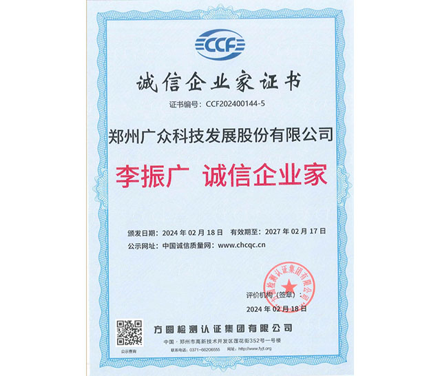 誠(chéng)信企業(yè)家證書(shū)