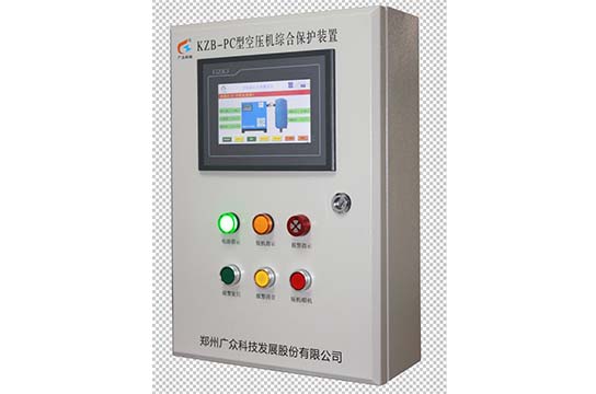 KZB-PC型空壓機綜合保護裝置價格 鄭州廣眾科技發(fā)展股份有限公司