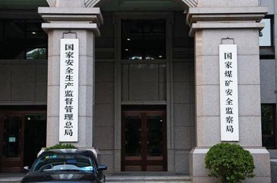 國(guó)家礦山安全監(jiān)察局征求《金屬非金屬礦山安全生產(chǎn)標(biāo)準(zhǔn)化管理體系考核定級(jí)辦法(征求意見(jiàn)稿)》意見(jiàn)