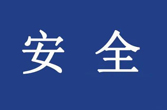 陜西嚴把礦山復工復產安全驗收關